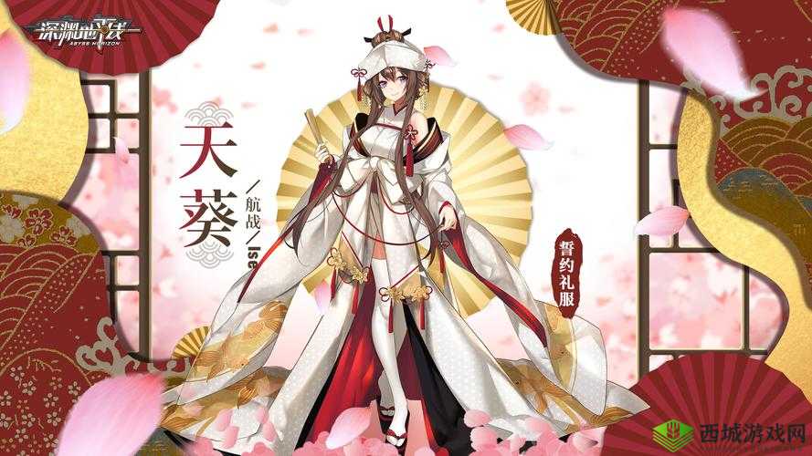 深渊地平线，天葵誓约礼服浪漫登场