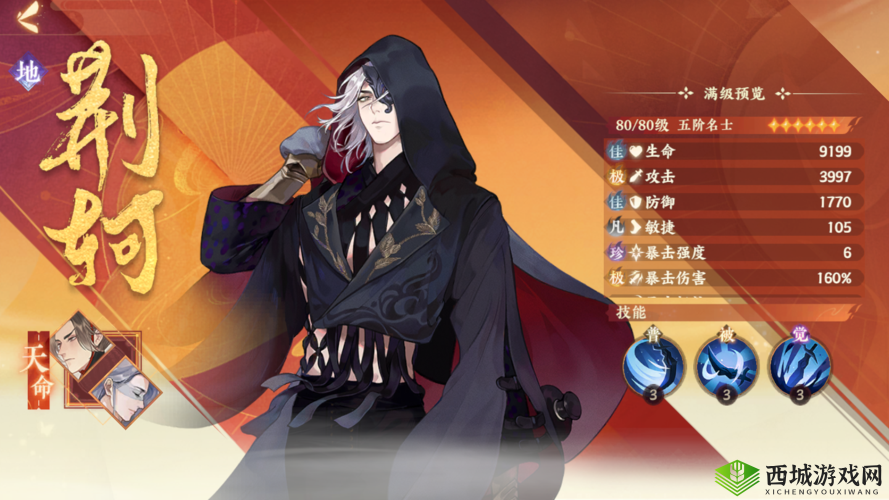 忘川风华录荆轲,刺客之魂,风华再现