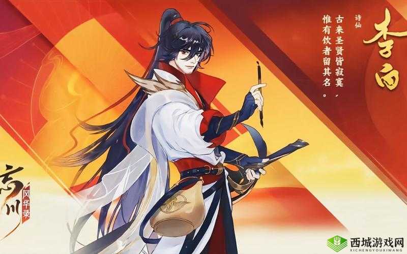 忘川风华录,诗仙李白的传奇人生