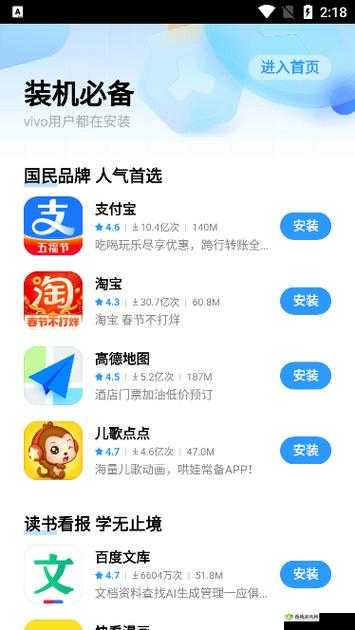 vivo 应用商店:优质应用汇聚地畅享海量精彩应用