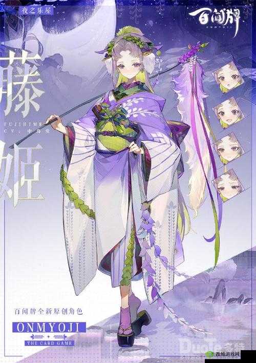 阴阳师百闻牌新角色藤姬介绍