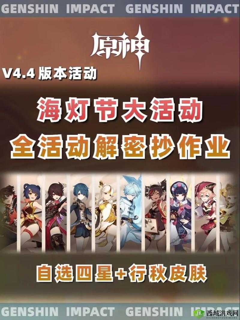 原神海灯节活动玩法攻略