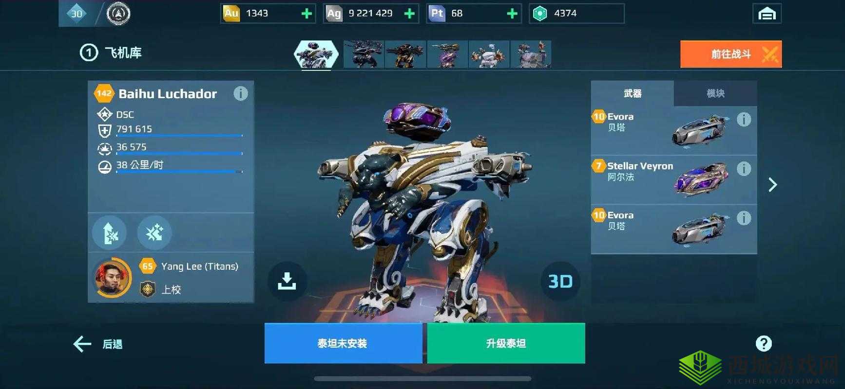 机动战队新机甲真白虎介绍