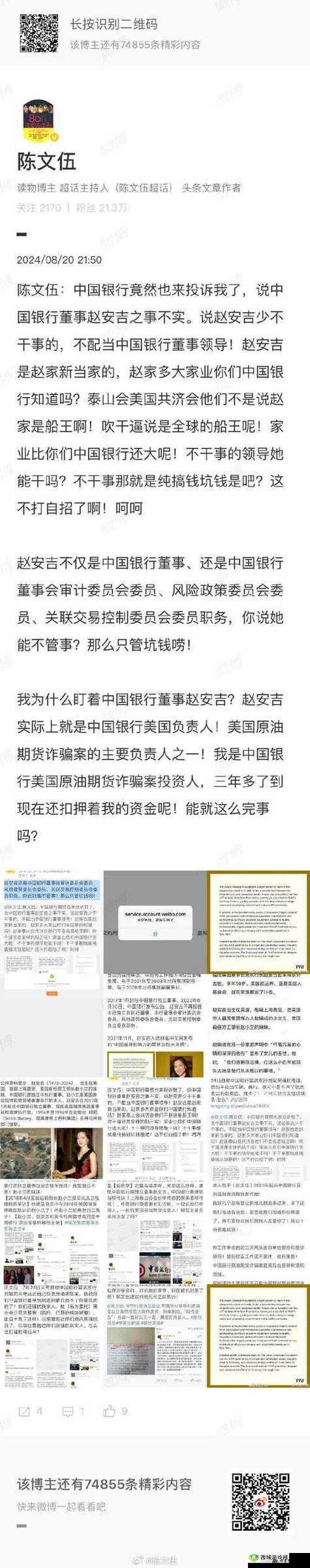 银行行长动作越来越快 3 章：其背后的故事与深意解析
