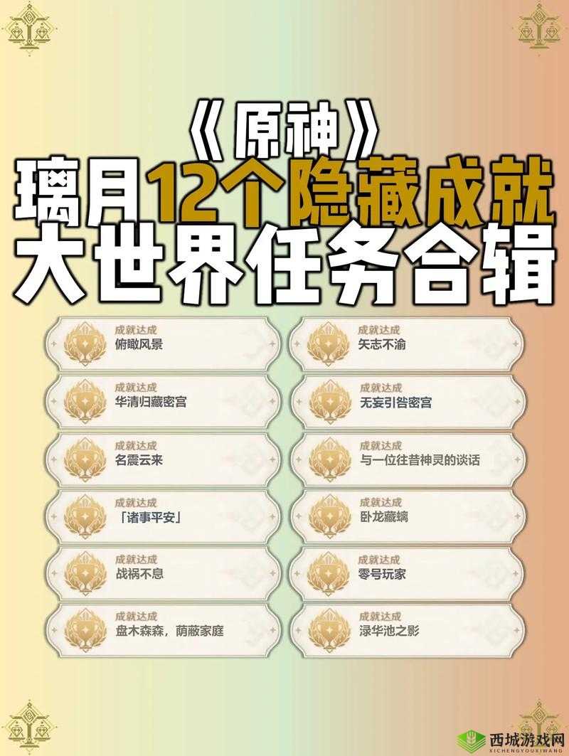 解锁原神隐藏成就,探寻没能讲出的故事