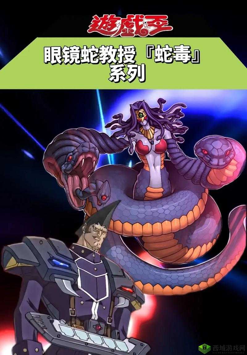 游戏王决斗链接,揭秘单卡胜利毒蛇的非凡实力
