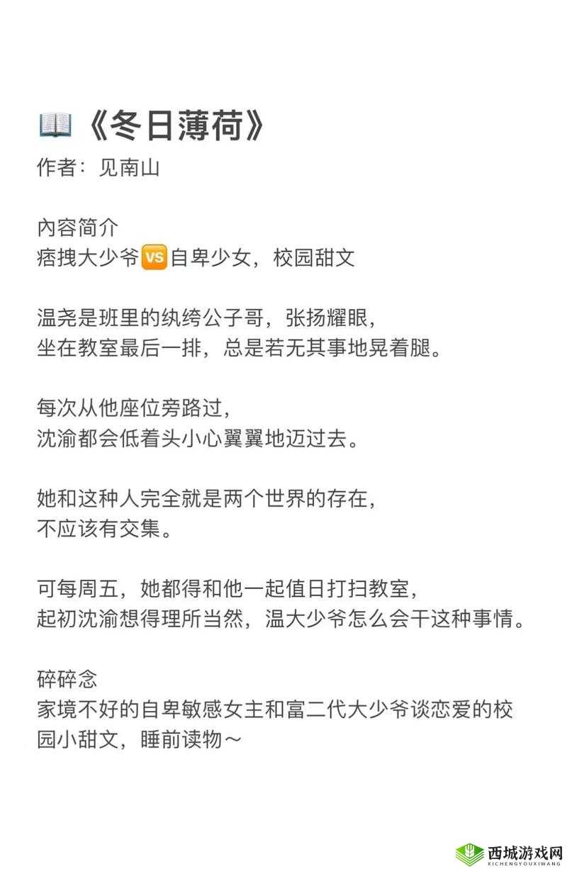 冬日薄荷校园 1v1,青涩之恋见南山