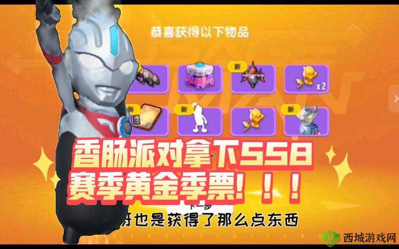 香肠派对S8赛季,奥特曼联动与丰富奖励的全面解析