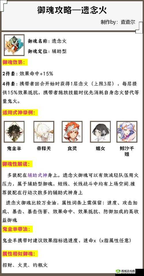 阴阳师新御魂遗念火深度解析与搭配攻略