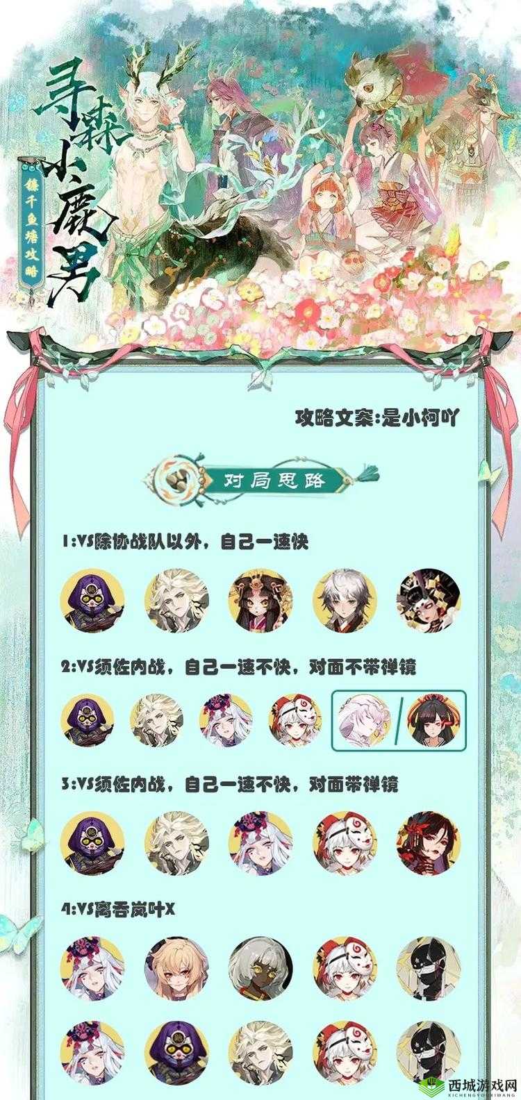 阴阳师SP山风斗技上分指南