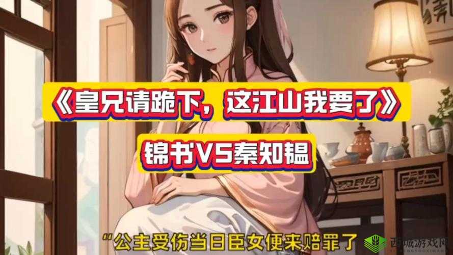 将军发疯地撞着公主笔趣阁:一段令人惊叹的宫廷秘史