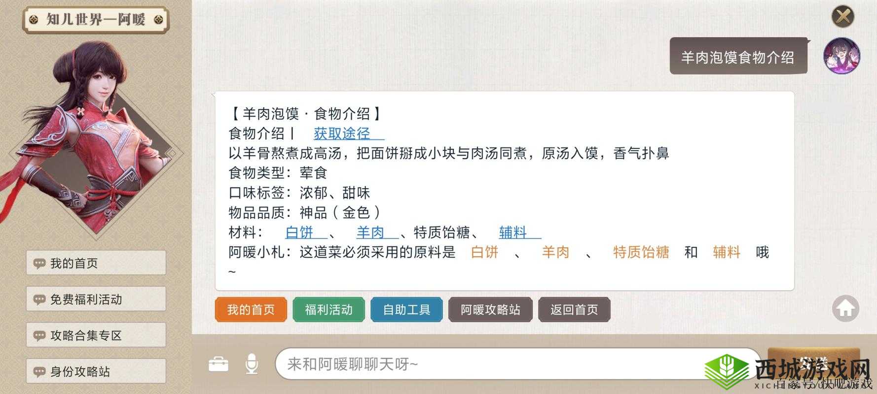 天涯明月刀下，探寻羊肉泡馍的绝妙制作秘籍