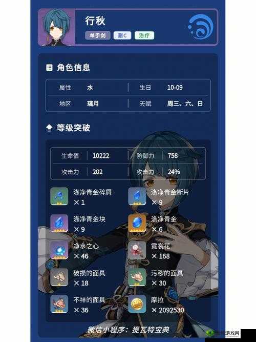 原神行秋天赋加点攻略