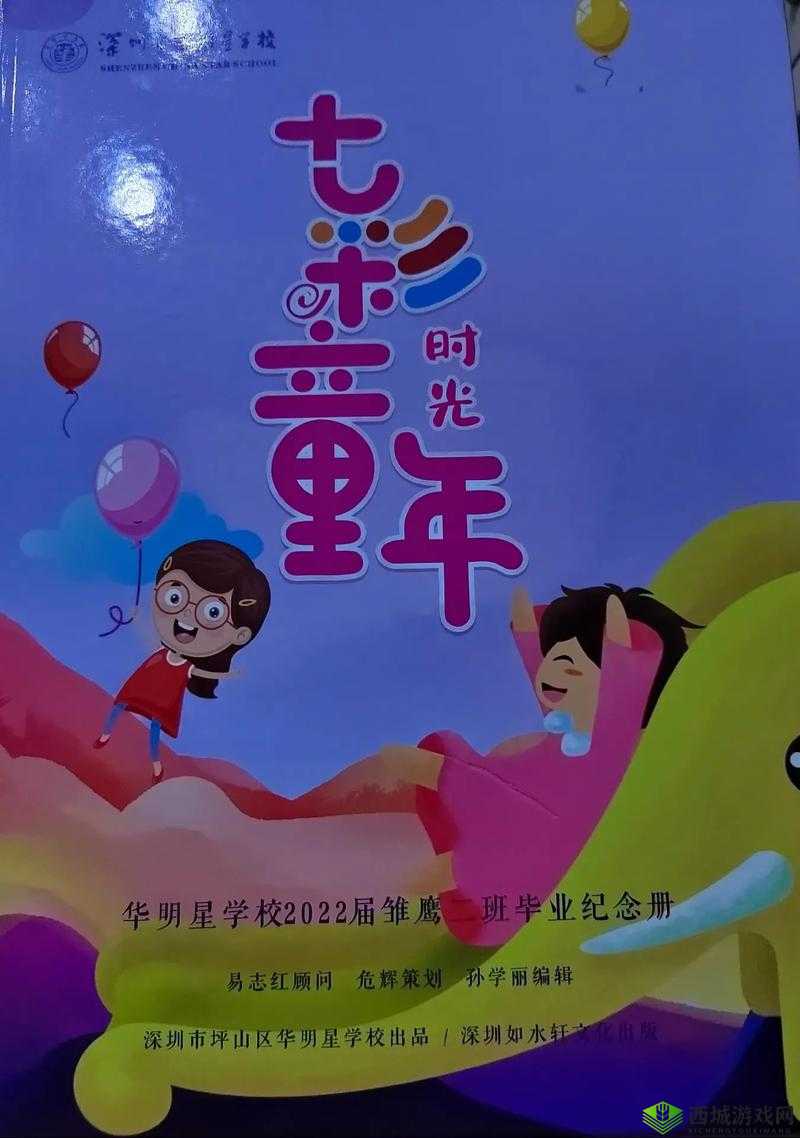 12-13XXXX 娇小 :一段充满童真与成长的美好时光