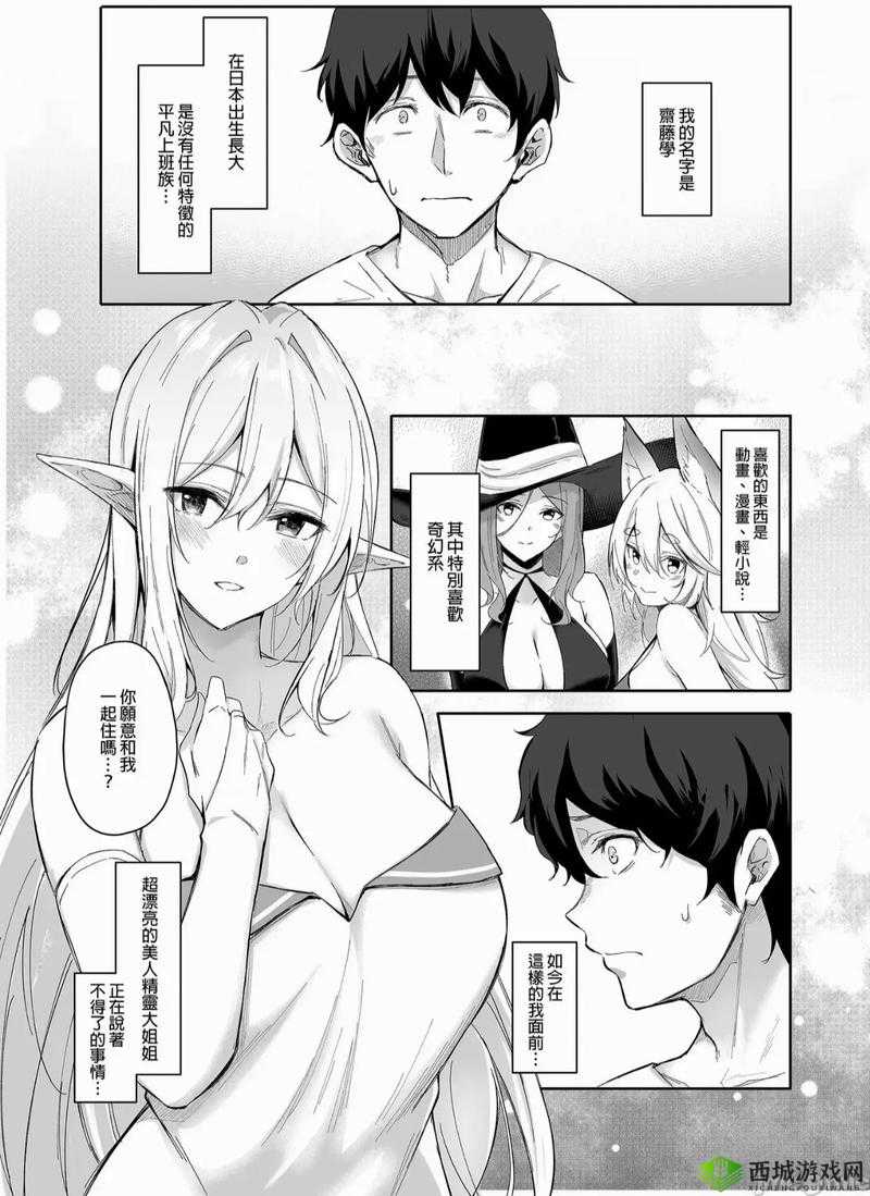 穿越异世界,拯救精灵村:肩负繁衍重任,踏上繁育之旅