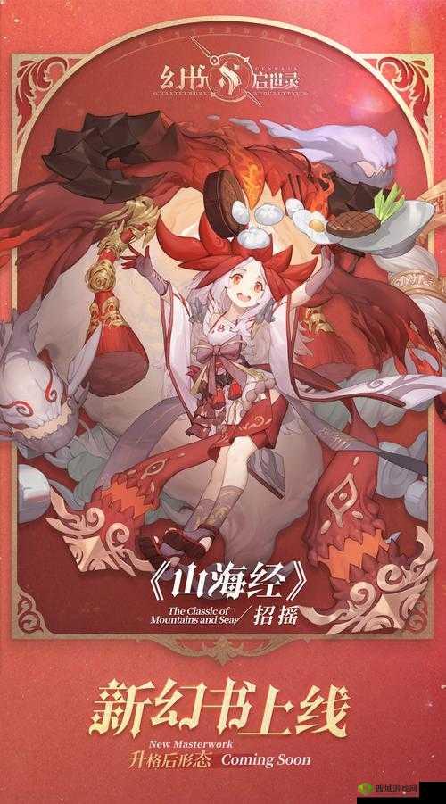 幻书启世录新活动饕餮之筵，解锁年兽之谜，赢取丰厚奖励