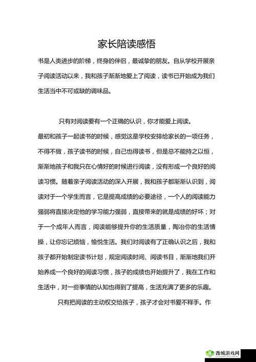 我的陪读妈妈第 20 节作文收到:一段感人至深的亲子时光记录