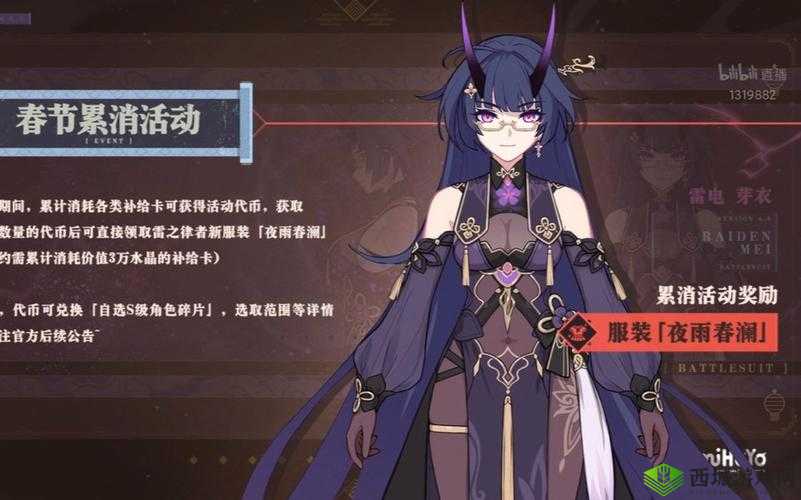 崩坏3雷之律者新服装夜雨春澜介绍