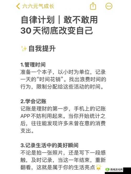 静静进行自我改造计划 17:开启全新蜕变之旅