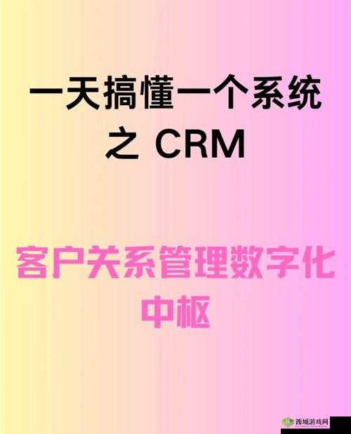 成免费 crm 第 1 集国语版:职场必备的客户关系管理神器