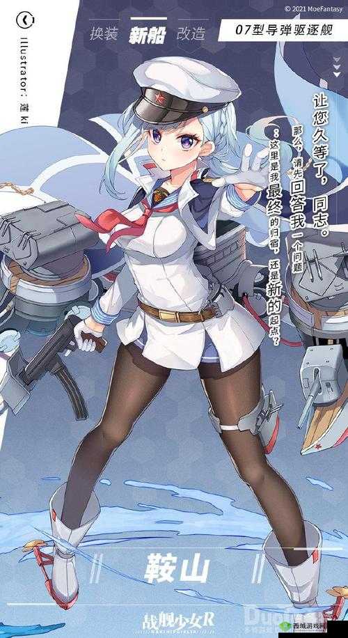 战舰少女R鞍山新皮肤寻春介绍