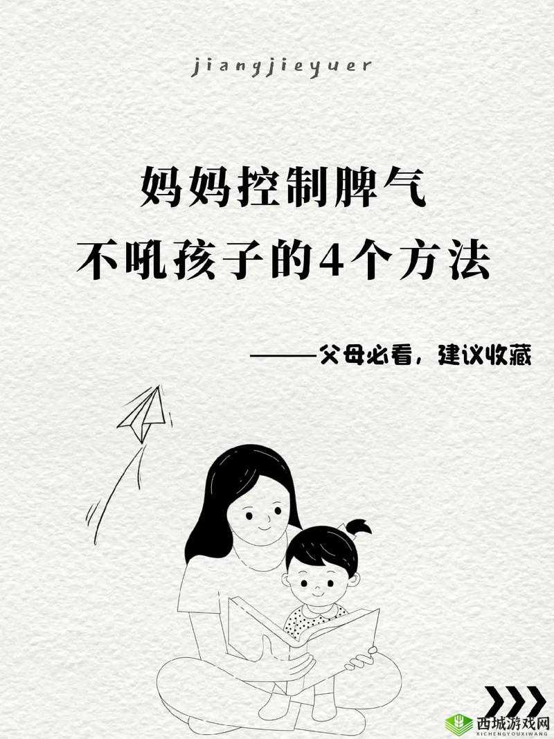 儿子控制不住对妈妈发脾气,如何解决?