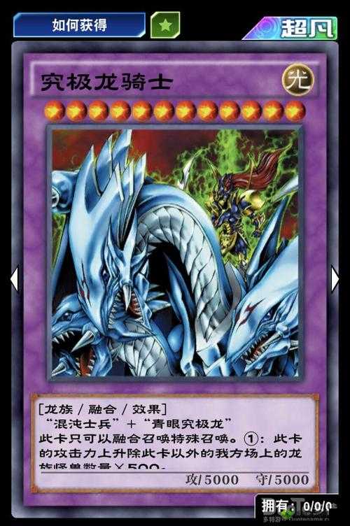 游戏王决斗链接，探秘究极龙骑士的辉煌与策略