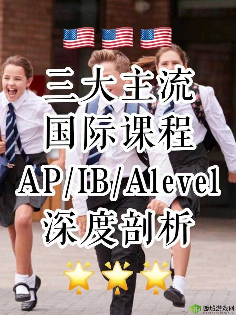 在国际学校课程中脱颖而出:alevel 培训助你实现梦想