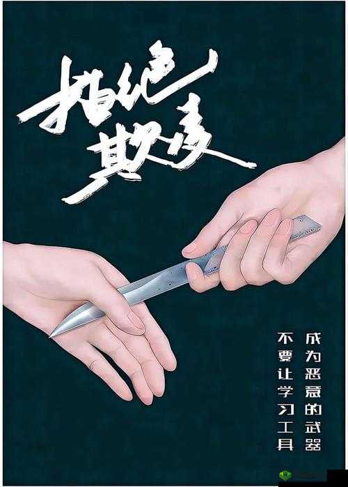 请远离血腥暴力的网站,保护身心健康