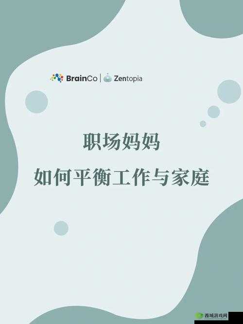 职场女性:付出与回报的平衡之道