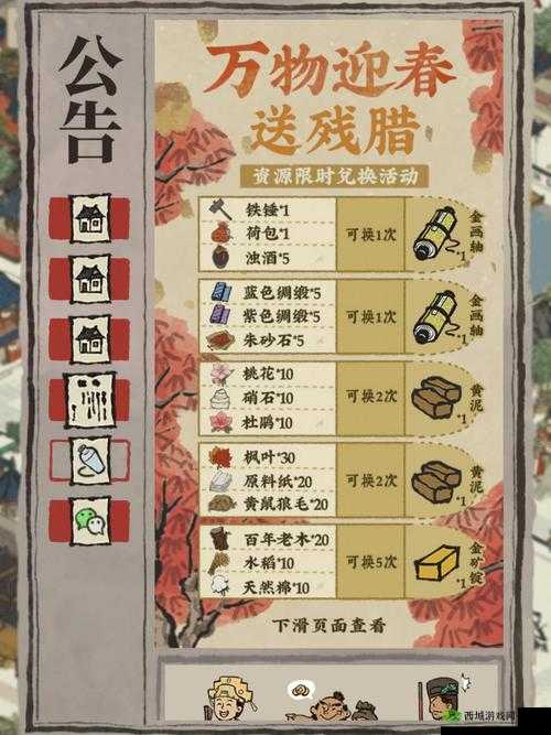 江南百景图万物迎春送残腊资源位置一览