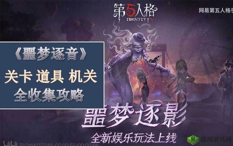 第五人格噩梦逐影,一场智慧与速度的较量