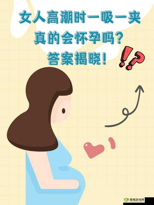 好爽要高潮了深点快孕妇网站:孕妇的奇妙体验