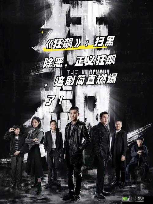 无人在线观看免费高清电视剧狂飙:剖析黑恶势力的崛起与覆灭