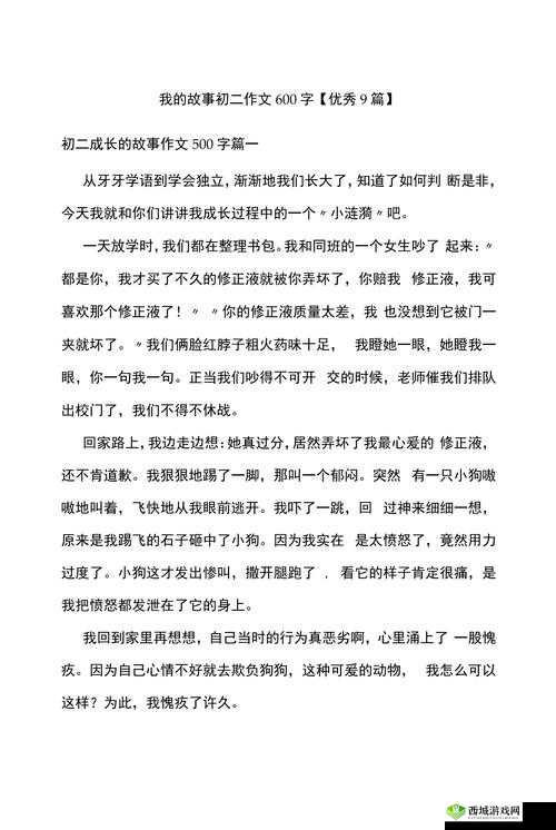 看到初二的小馒头:关于其成长经历与故事的探讨