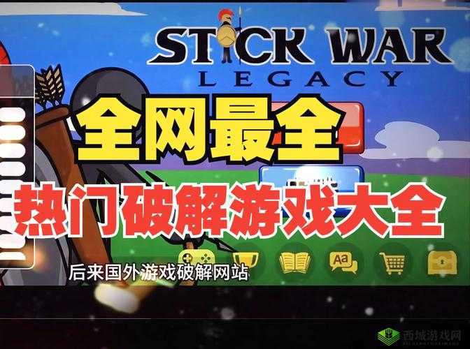 破解版游戏大全(内置破解菜单):畅享无限游戏乐趣