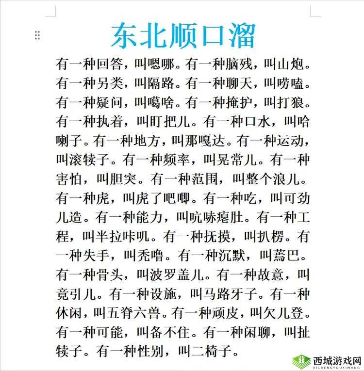 东北辽女妇叫床脏对白一:探究东北方言中的性文化