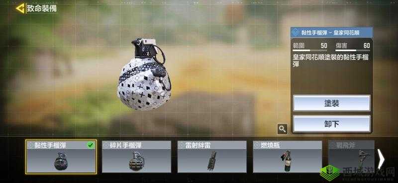 粘性手雷，使命召唤手游中的战术利器