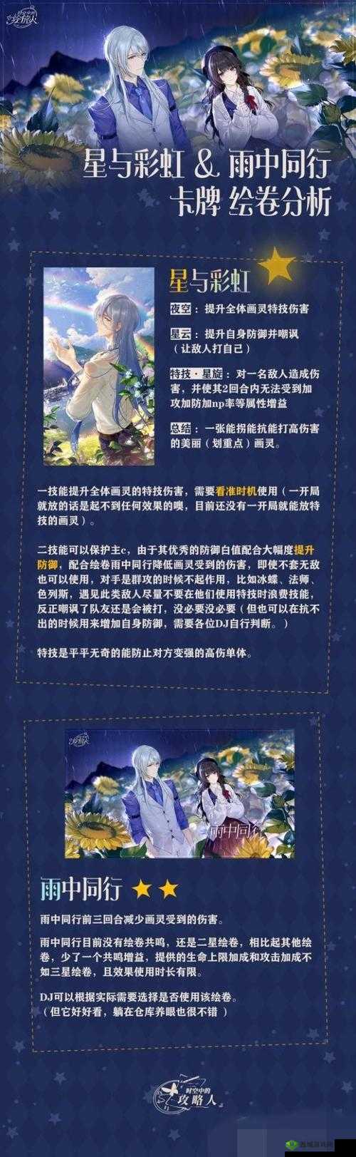 时空中的绘旅人新卡星与彩虹测评