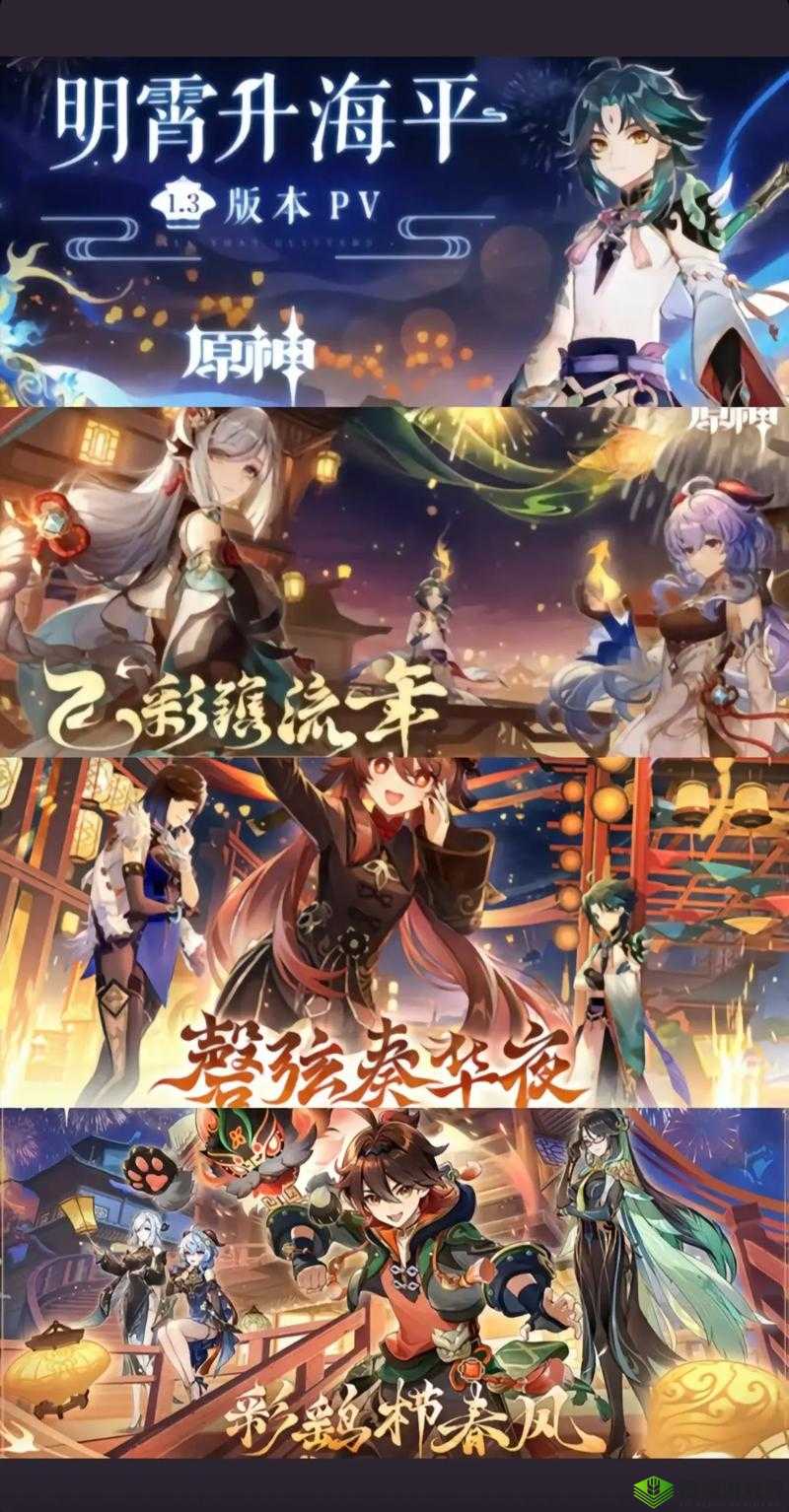 海灯节的璀璨光辉,原神中的年度盛事