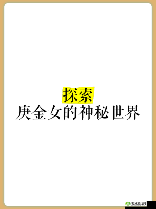 Z〇Z〇zO 女人另类 Z〇 豆：探索未知的神秘世界
