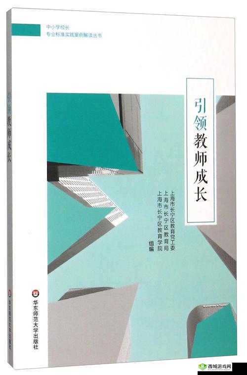 секс高清видео老师:爱与成长的引领者