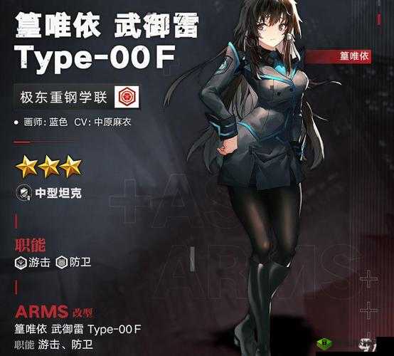 灰烬战线新纪元,篁唯依武御雷人机一体皮肤震撼登场