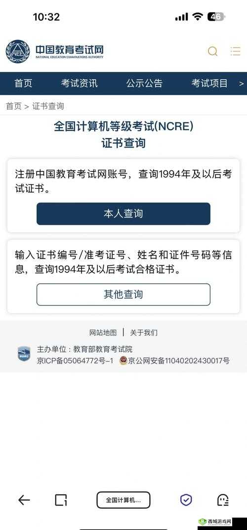 如何查询计算机二级成绩：快速通道、常见问题及注意事项
