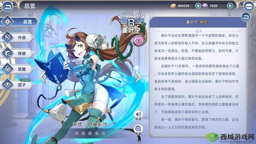 姜叶宁，阿卡迪亚中的医者之光