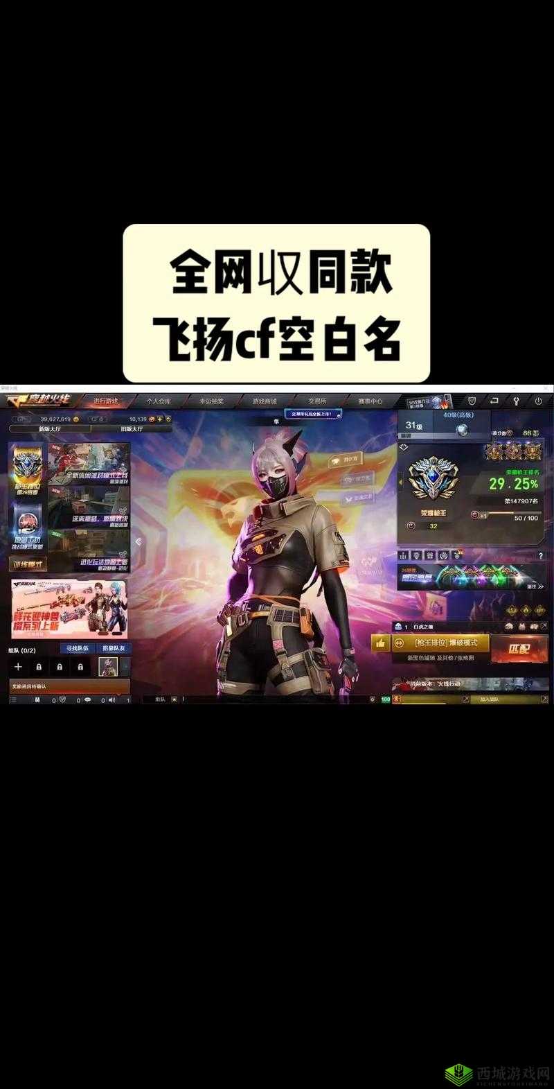 穿越火线空白名字的热血传奇:电竞之魂的燃烧