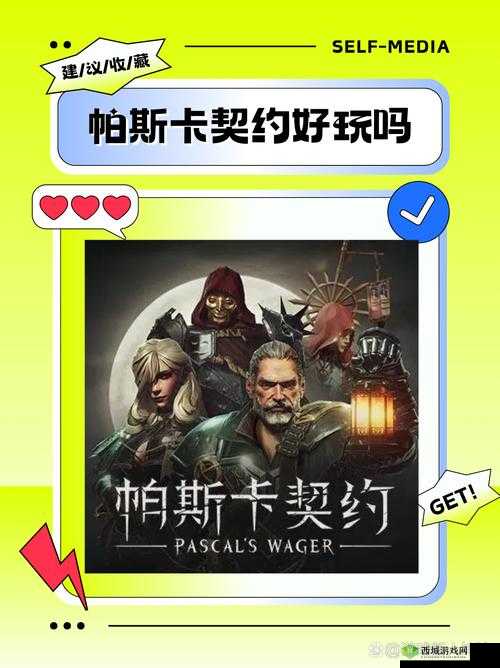 帕斯卡契约理智系统玩法攻略