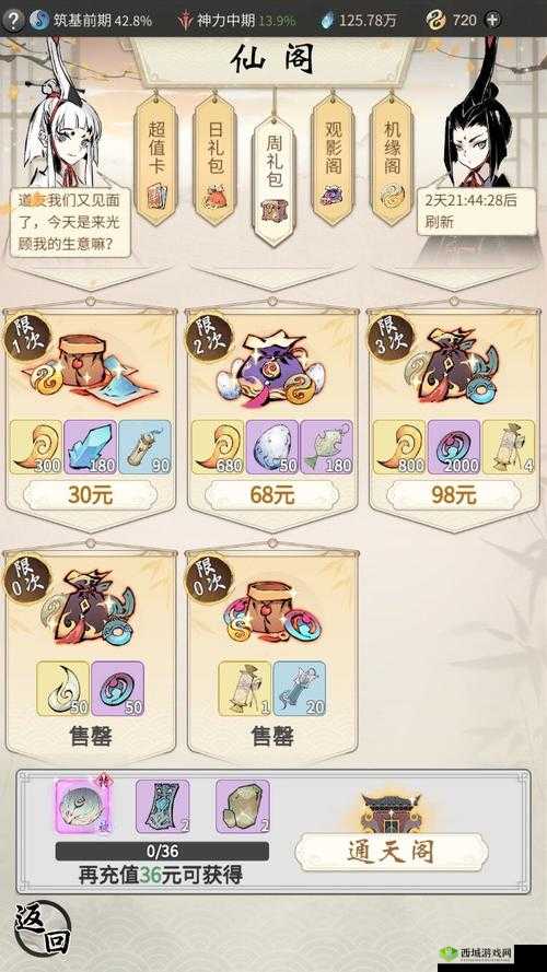 一念逍遥机缘使用途径推荐