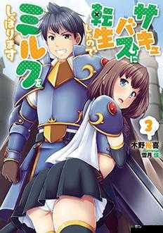 转生成魅魔每天榨牛奶是变白吗:探索背后的秘密与真相