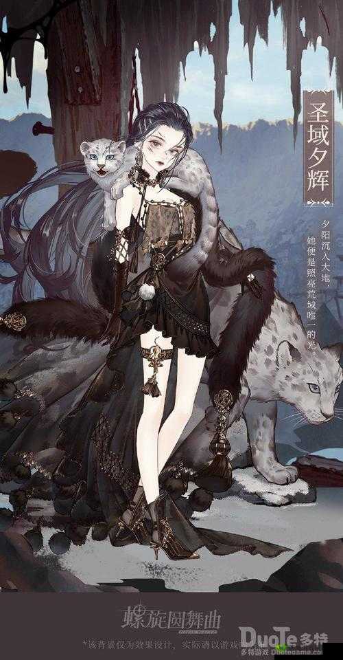 螺旋圆舞曲新时装圣域夕辉,梦幻与辉煌的交织